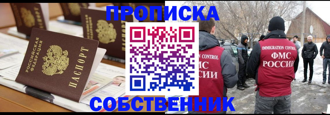 временная регистрация собственник в Казани